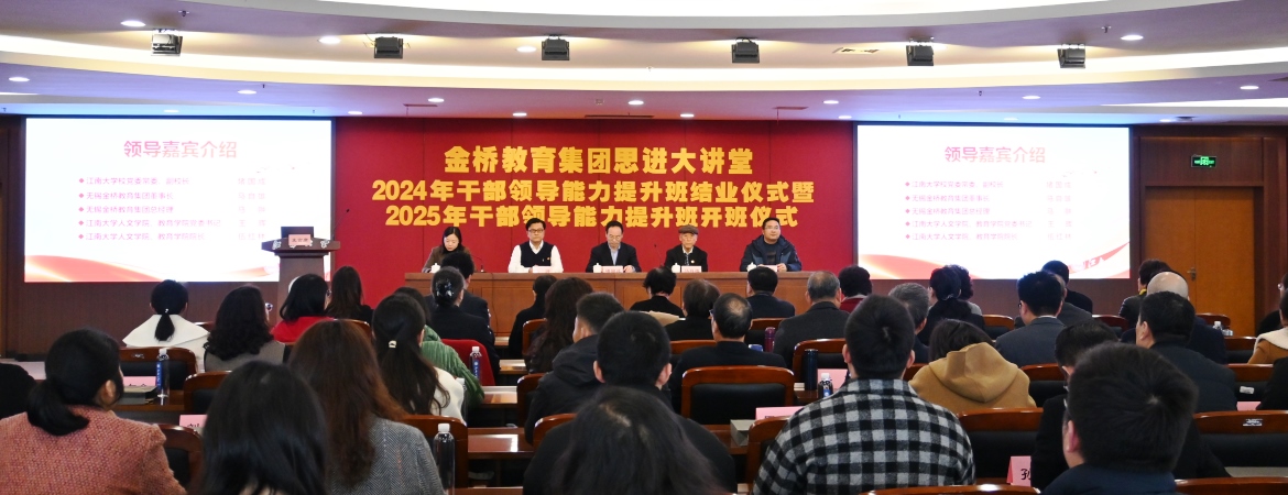 2025“思进”大讲堂开班仪式在新葡的京官网举行